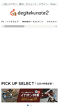 Mobile Screenshot of degitekunote.com